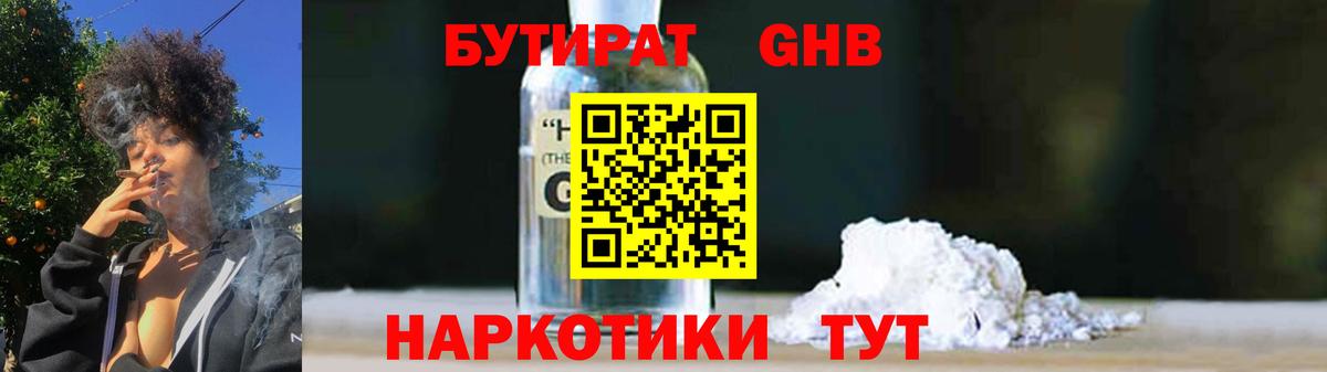 Электрогорск  Бутират бутик  Вход с VPN 