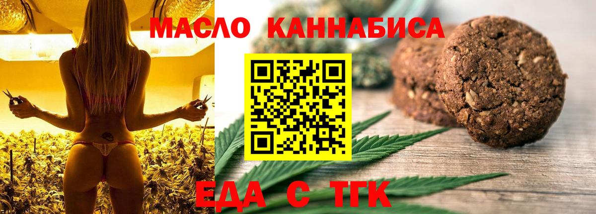 Печенье с ТГК марихуана  Вход с VPN  Электрогорск 