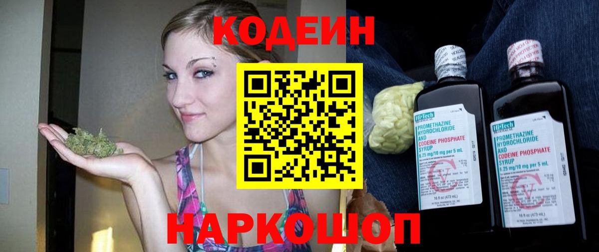 Codein Purple Drank Электрогорск